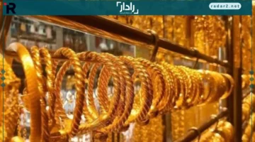 سعر الذهب اليوم الجمعة 24 أكتوبر 2025 يتراجع ويثير اهتمام المستثمرين